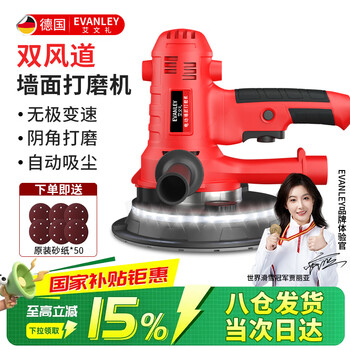 Evanley german wall grinder, self-priming wall sandpaper machine, electric putty grinder, wall polishing machine, wall sanding machine, ultra-light and high configuration + 2 meter vacuum pipe + 50 sheets of sandpaper