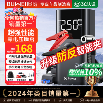 Buwei 3c certified car emergency starting power supply, air pump, portable all-in-one machine, car-mounted 12v power bank, inflator and power, outdoor power bank, mobile fire starter
