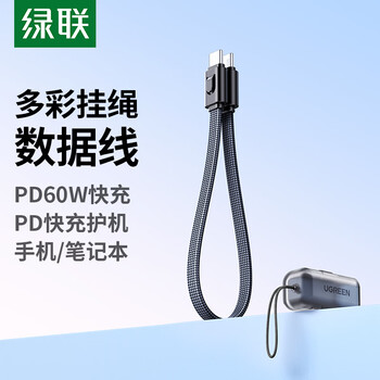 Ugreen dual typec data cable lanyard 2-in-1 suitable for iphone 17 apple 16/15 power bank short charging cable portable keychain can store pd60w fast charging 60w creative lanyard charging cc cable 0.3m - black