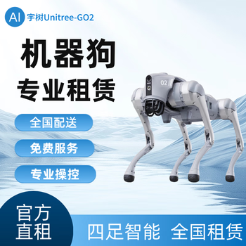 Unitree robot dog patrol robot autonomous obstacle avoidance nationwide rental lease dancing ai intelligent electronic dog celebration advertising exhibition conference educational activities pricing based on location and time consult customer service