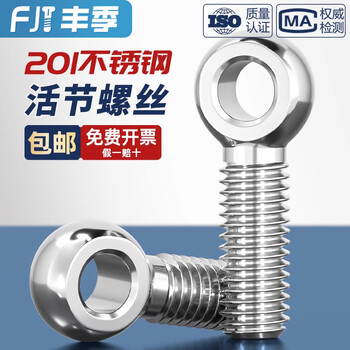 Fengji 201 stainless steel lifting ring live knot fish eye screw screw with hole bolt screw m6m8m10m12 m5*30-5 only