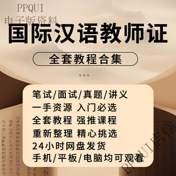 Chinese teacher certificate exam training video course interview written test questions ctcso teaching chinese as a foreign language