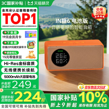 Tmall elf jd logistics wow smart speaker in tang 6 bluetooth speaker ai large model question and answer children's early education machine learning story alarm clock voice interaction new year's gift wireless portable battery version orange candy color standard version free membership monthly card