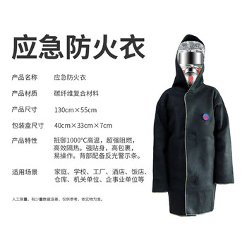 Fireproof clothing carbon fiber fireproof clothing household fire extinguishing blanket fire blanket cloak cape fire escape equipment single escape