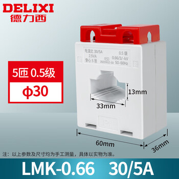 Delixi ac current transformer lmk-0.66 30 0.5 level current ratio 75/150/300/5a/bh 30_ 5 turns _0.5 level_30_5