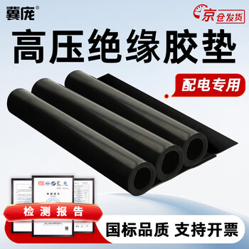 Jipang power distribution room insulating rubber mat, high voltage insulating mat, rubber mat, carpet floor mat, power plant power distribution room special support customization, black flat surface, 1 meter * 1 meter, 3mm, national standard 6kv