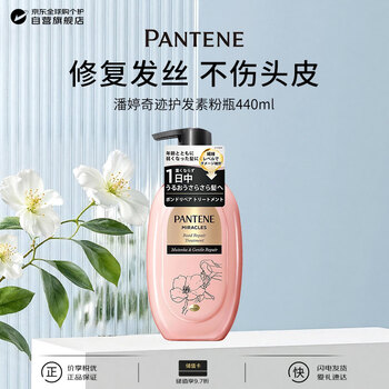 Pantene miracle conditioner 440ml, additive-free, gentle cleansing, repairing, long-lasting moisturizing, japanese imported birthday gift