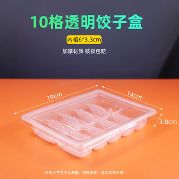 Shijanu dumpling box food grade disposable dumpling box commercial frozen delivery special dining box 20 squares thickened storage guarantee 10 squares transparent + transparent cover 100 sets