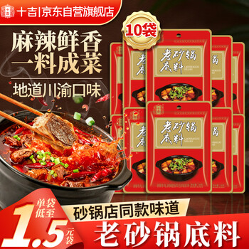 Shiji chongqing old casserole base 50g*10 bags spicy household casserole spicy hot sauce package potato powder seasoning