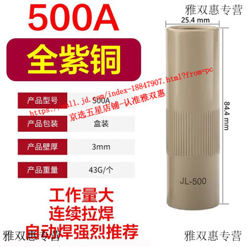 He jiagong coated conductive nozzle does not stick to welding slag and is guaranteed for welding machine 200a350a500a welding gun ceramic coated conductive tip wire 500a coated nozzle (all copper) 5 heavy industries