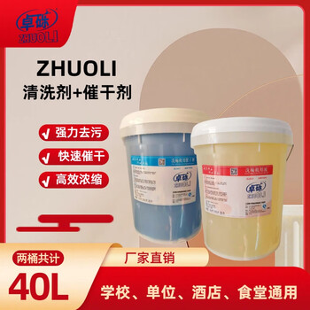 Zhuo li dishwasher special concentrated cleaning agent + drying agent 40l/set