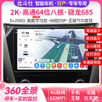 Beidou shi is suitable for nissan teana, lan qijun, qashqai sylphy, blue bird toura, central control display, large screen navigation all-in-one machine, 2k screen gt7 qualcomm snapdragon 685 eight-core 8+128g 360 panoramic all-in-one machine + 4-way recorder