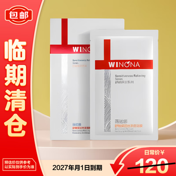 Winona special protective mask, soothing and silky mask, 10 pieces, soothing, repairing, hydrating, and moisturizing sensitive skin, on clearance.