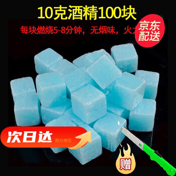 Tuojin solid alcohol fuel burning block hotel hot pot igniter combustion block cooking supplies outdoor equipment 10 10 grams 100 pieces 1 inch 1 inch