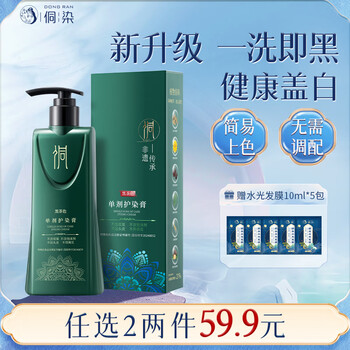 Dong dye single dose hair dye cream 100% plant extract hair dye pure natural non-irritating non-stick scalp hair dye black brown