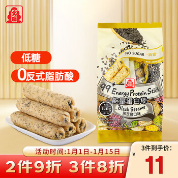 Beitian taiwan 99 energy bar sugar-free puffed snack for adults and children without added cereal bar sesame flavor 120g