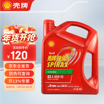 Shell spirax s2 a 80w-90 gl-5 4l transmission gear oil gearbox oil axle lubricant