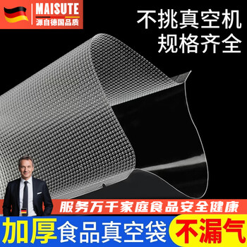 Meishute german food grade thickened household sealing machine special mesh texture vacuum bag food compression packaging fresh-keeping roll bag 20*30cm*19 silk (50 pieces) high quality food grade