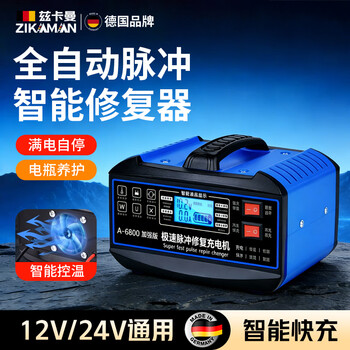 Zikaman german car battery charger with power bank 12v24v pure copper movement battery fully automatic intelligent repair machine 6800a type standard 300w+12v24v universal size