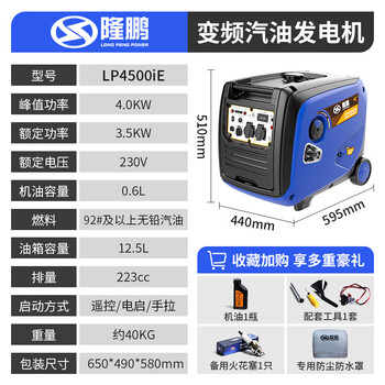 Longpeng gasoline generator 220v high power silent variable frequency household emergency 5/6kw outdoor commercial portable 4000w remote control electric start (12.5l large fuel tank)
