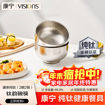 Corning (visions) pure titanium tableware set two bowls and two chopsticks titanium rhyme series titanium silver