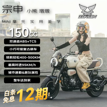 Zongshen bear 150 dundun fuel motorcycle trendy ride for men and women novice entry-level mini street car time white