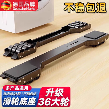 Meschute german retractable washing machine base refrigerator universal pad height movable bracket artifact universal wheel anti-vibration pad black luxury model 2 pack + 16 silent rubber wheels + 8cm 1 layer