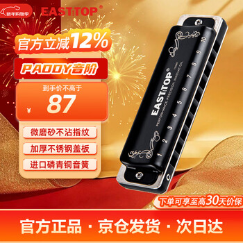 East top blues beginner blues t008k2.0 paddy c-key ten-hole harmonica entry-level 10-hole harmonica professional performance model