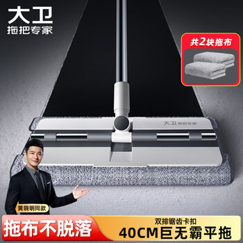 David clip-on flat mop 39.5cm pole length 135cm 2 large cloths big mac buckle design p8
