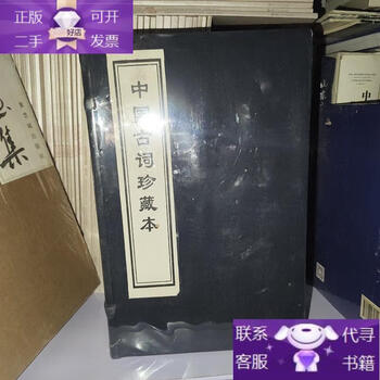 Genuine books collection of ancient chinese poems