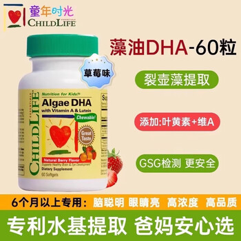 Childlife childhood algae oil dha for infants and toddlers 0 antiseptic children and students brain replenishing small golden beads dha brain replenishing enhances memory childhood algae oil dha 60 capsules * 1 bottle 0 fishy smell strawberry flavor