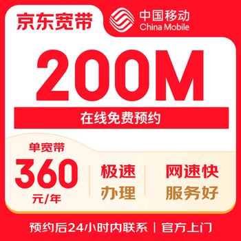 China mobile broadband shanxi mobile single broadband 200m360/year shanxi broadband