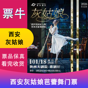 Xi'an station russian national classical ballet theater 