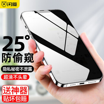 Flash magic iphone 13 tempered film iphone13promax mobile phone film mini full screen edge-to-edge high-definition anti-fingerprint anti-blue light anti-privacy protective film 13promax anti-privacy film 1 piece + artifact