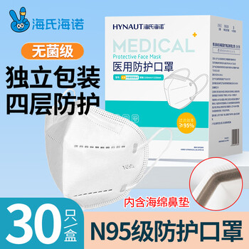 Haishi hainuo n95 grade medical protective masks individually packaged sterile 30 pieces disposable n95 type masks sterilized for adults