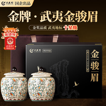 Wuyizan tea gift box black tea jin junmei high-end gifts for leaders and elders new year's goods high-end 2025 new tea special grade 250g