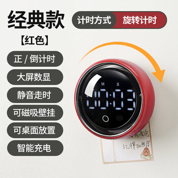 Tuojin imported quality smart voice magnetic timer from japan, kitchen-specific timing reminder for primary school students, self-discipline god, basic model, red, rotating timer with built-in stand