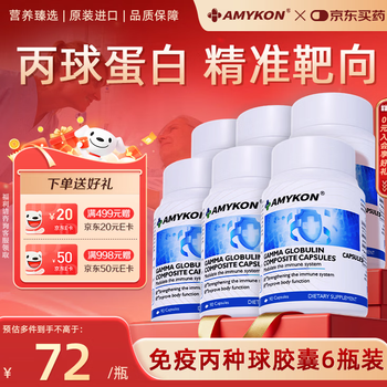 Amykon immunoglobulin intravenous injection nutritional supplement to improve immune resistance for children and adults 6 bottles