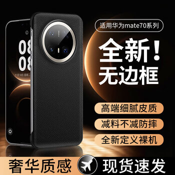 Pozzo high-end plain leather suitable for huawei mate70pro borderless plain leather ultra-thin mobile phone case 70pro+ business luxury half-pack protective cover non-stick fingerprint wireless charging