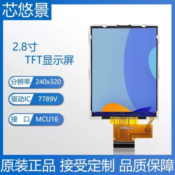 2.8-inch tft display 30pin plug-in mcu16 interface 240x320 resolution lcd liquid crystal display screen default