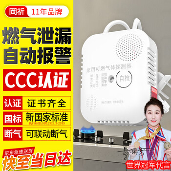 Gangqi jt-tp010h 3c certification new national standard gas alarm natural gas alarm household kitchen pipe gas combustible gas leakage sensor detection can be linked to the shut-off valve