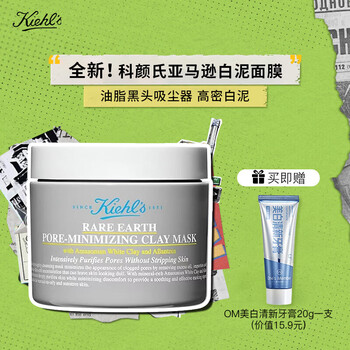 Kiehl's second generation amazon white clay mask 125ml oil control, shrink pores, remove blackheads