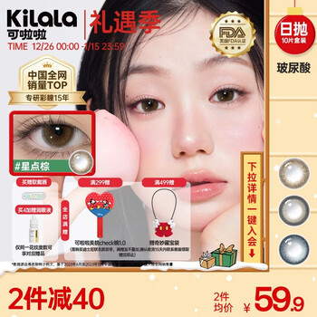 Colala disney cooperation daily disposable water-glossy large diameter natural ice shake oolong color invisible contact lenses for women 10 pieces disney series 14.2 mouse choose ice cream skin cool and light look good match 0 degree