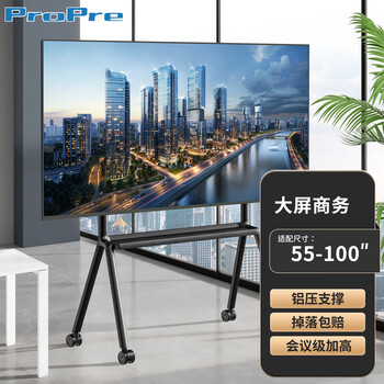 Propre herringbone (55-100 inches) universal tv mobile stand teaching conference all-in-one machine hanger floor cart monitor stand light luxury black