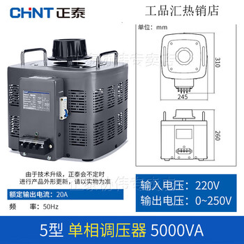 Chint single-phase voltage regulator 220v household voltage adjustable 15000w contact three-phase 380v high power 10kv single-phase 5000w output high current 20a