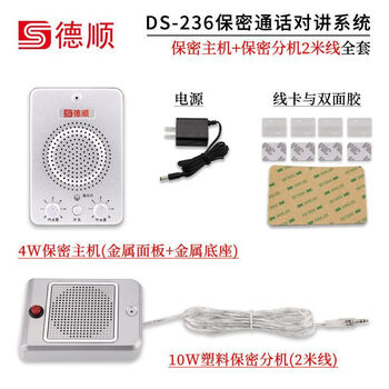 Deshun 236 confidential window intercom nucleic acid testing station window amplifier microphone high power microphone 2 meter line package 236 host + 10w extension