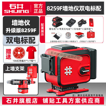 Shijing (shijing) level green light 12-line leveling instrument 8259 laser electronic wall and floor leveling instrument infrared electronic instrumentation high-end 8259f floor and wall instrument dual-power standard