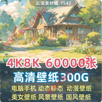 High-definition mobile computer desktop wallpaper background 2k4k8k high-definition dynamic wallpaper collection animation photography wallpaper u disk/hard drive delivery