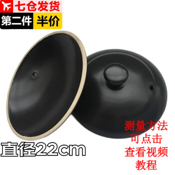 Jingxianju ceramic casserole lid single cover universal casserole lid accessories clay pot medicine pot soup pot medicine pot old-fashioned decoction pot black (without card slot) 22cm