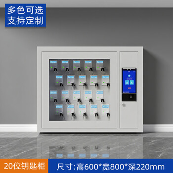 Yicun intelligent technology rfid smart key cabinet fingerprint swipe card password lock key storage box custom wall-mounted floor-standing management key cabinet presence detection license plate display remote approval 20-digit key cabinet (can be wall-mounted)